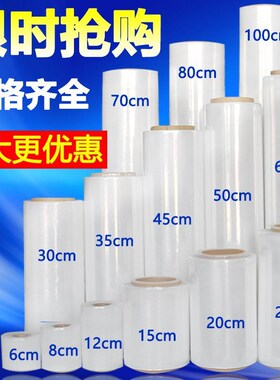 pe自粘缠绕拉伸薄膜3kg50cm工业保鲜透明白色打包装保护围膜3公斤