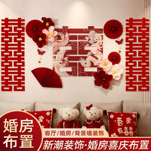 婚房布置套装 饰男方女方喜字结婚背景墙婚礼 结婚客厅新房房间装