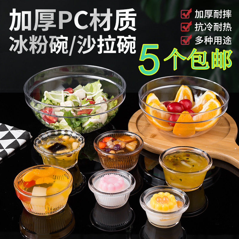 透明亚克力PC钵仔糕碗冰凉粉甜品