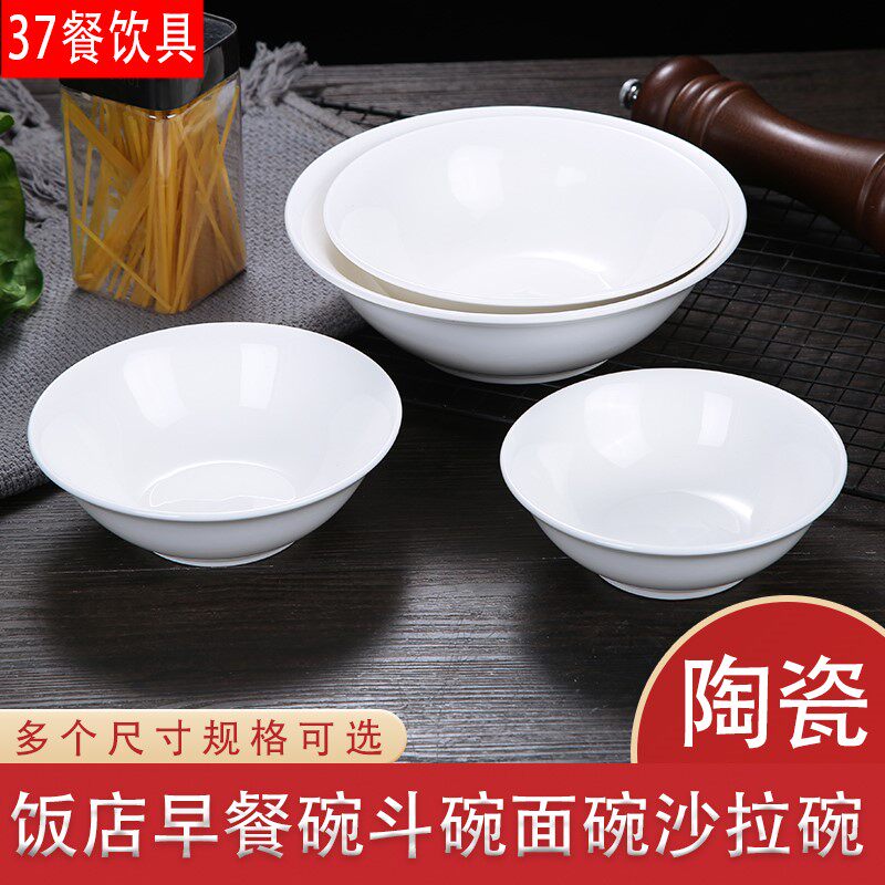 商用陶瓷纯白色米饭碗小汤碗家用大号加厚汤粉碗成人吃饭早餐面碗