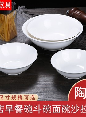 商用陶瓷纯白色米饭碗小汤碗家用大号加厚汤粉碗成人吃饭早餐面碗