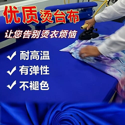 烫台布干洗店加厚耐高温专用