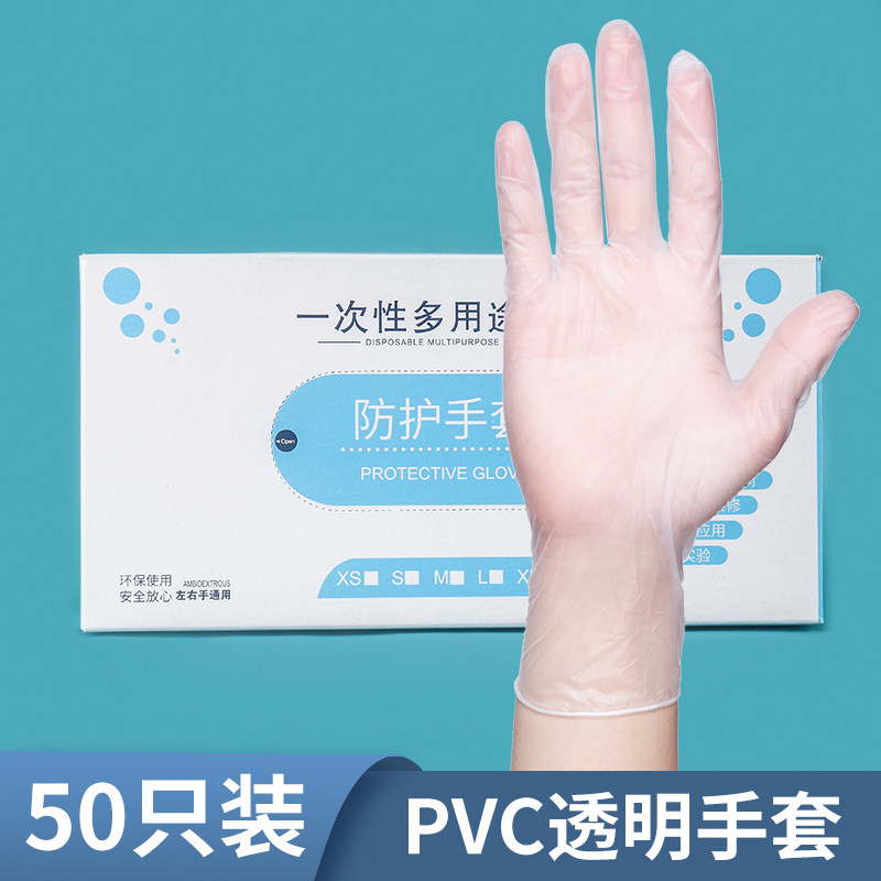 一次性手套pvc食品透明乳胶餐饮烘焙厨房纹绣美容院美发用