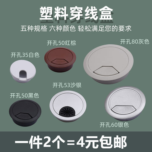 办公桌电脑书墙壁45m穿线孔盖板0