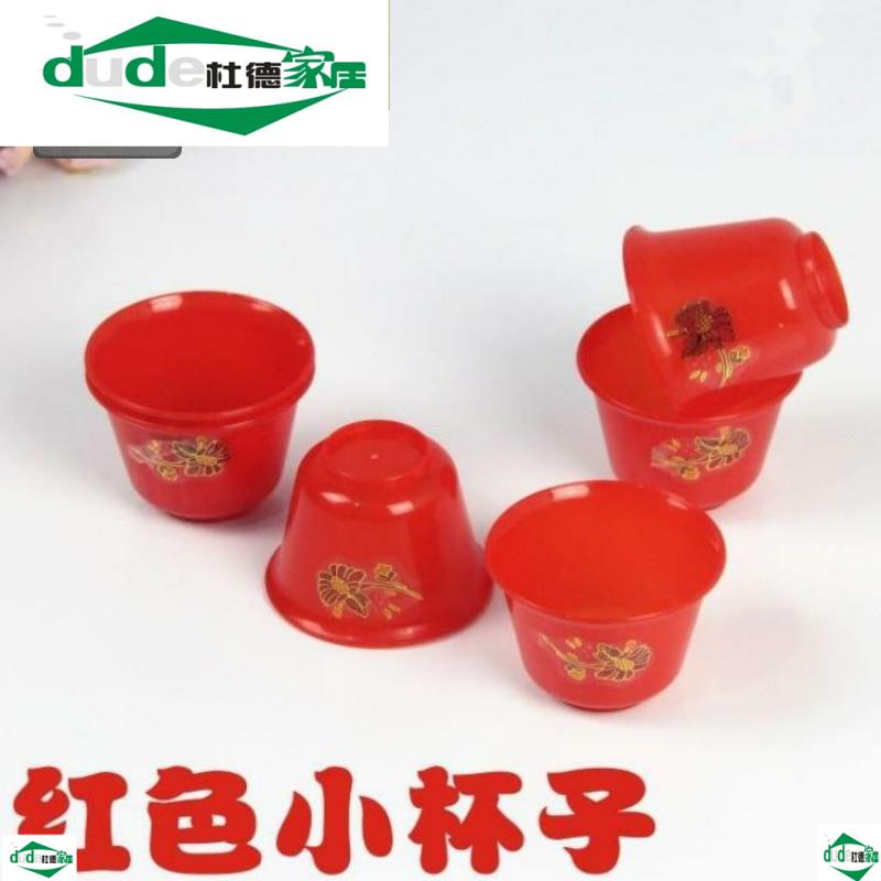 紅色塑料白酒杯小杯子婚慶喜慶