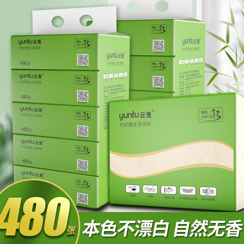 云兔本色竹浆480张纯天然竹纤维平板压花卫生纸厕纸家庭装可湿水