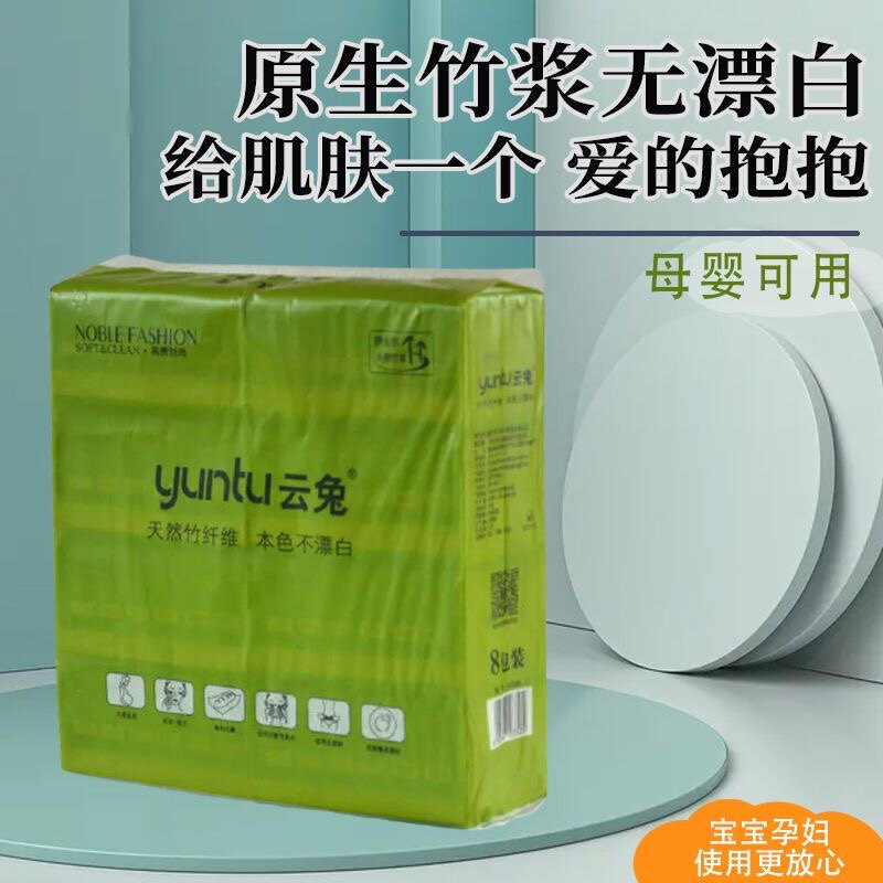 云兔天然竹纤维480张4层*48包本色竹浆抽纸抑菌不漂白餐巾纸