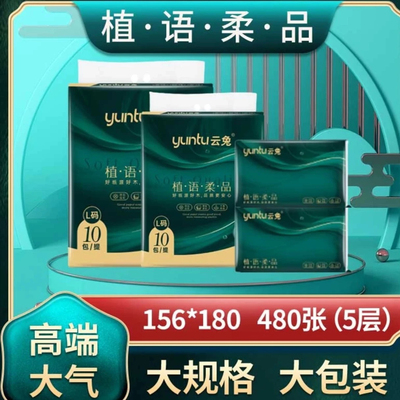 云兔5层原生木浆抽纸可湿餐巾纸无香无纸屑面巾纸10包/提480张/包