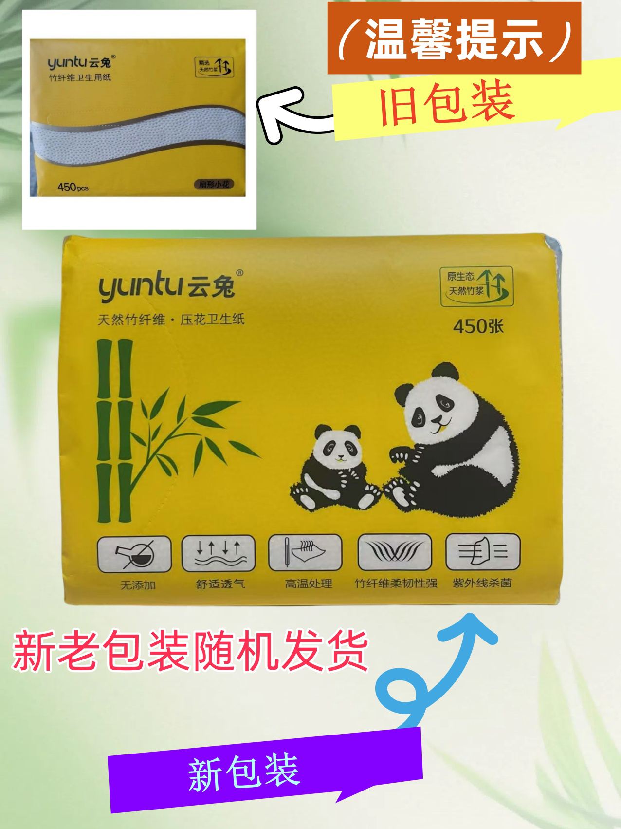 云兔实惠装原生竹纤维本色厕纸竹浆压花抽纸卫生纸超柔450张
