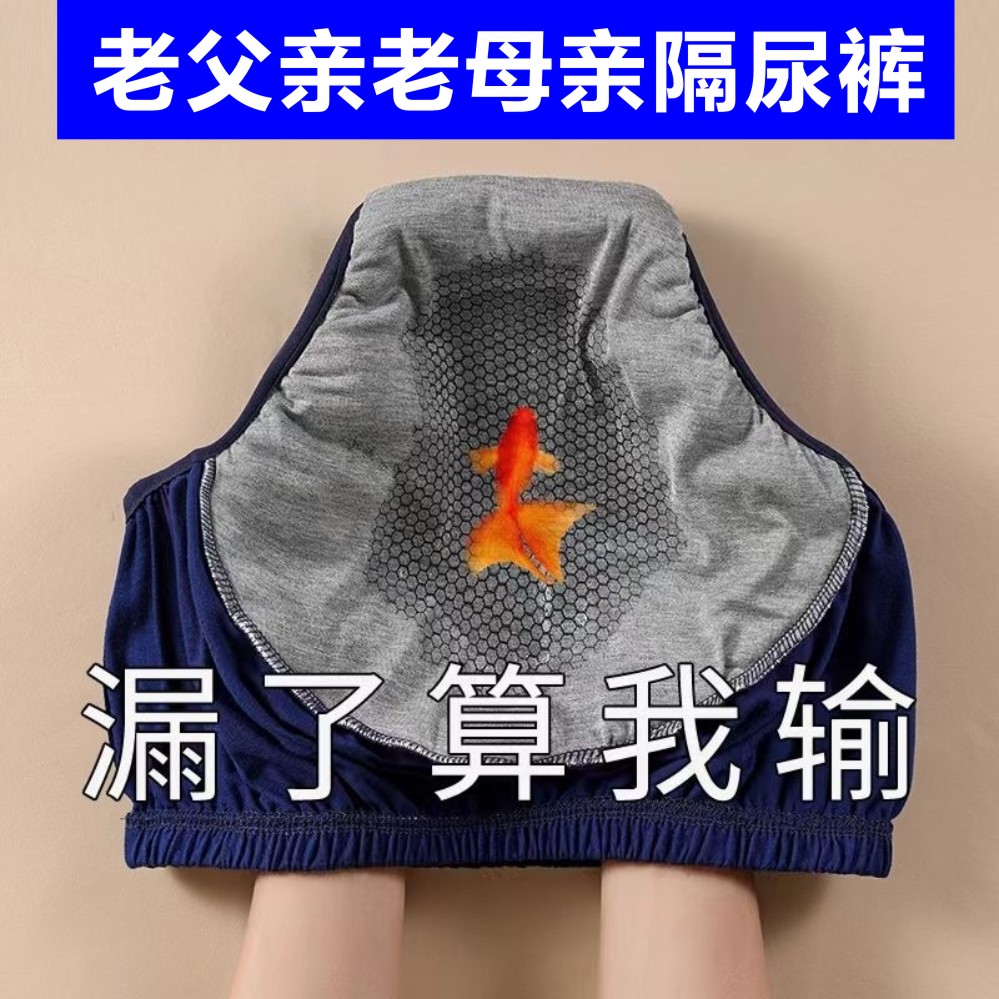 【石墨烯】中老年隔尿裤漏尿巾重复使用成人防漏内裤可水洗拉拉裤