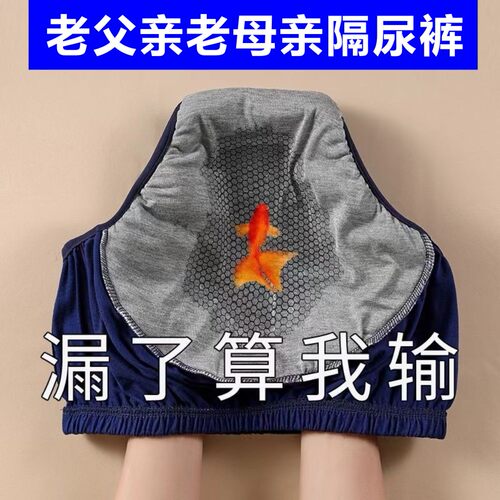【石墨烯】中老年隔尿裤漏尿巾重复使用成人防漏内裤可水洗拉拉裤