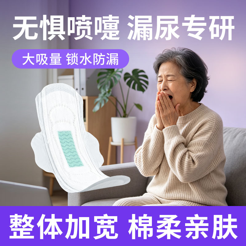 50片老人用漏尿滴尿卫生巾尿片吸水巾咳嗽运动超薄透气棉面强锁水