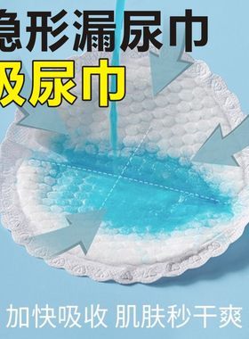 男用卫生巾漏尿巾大姨夫