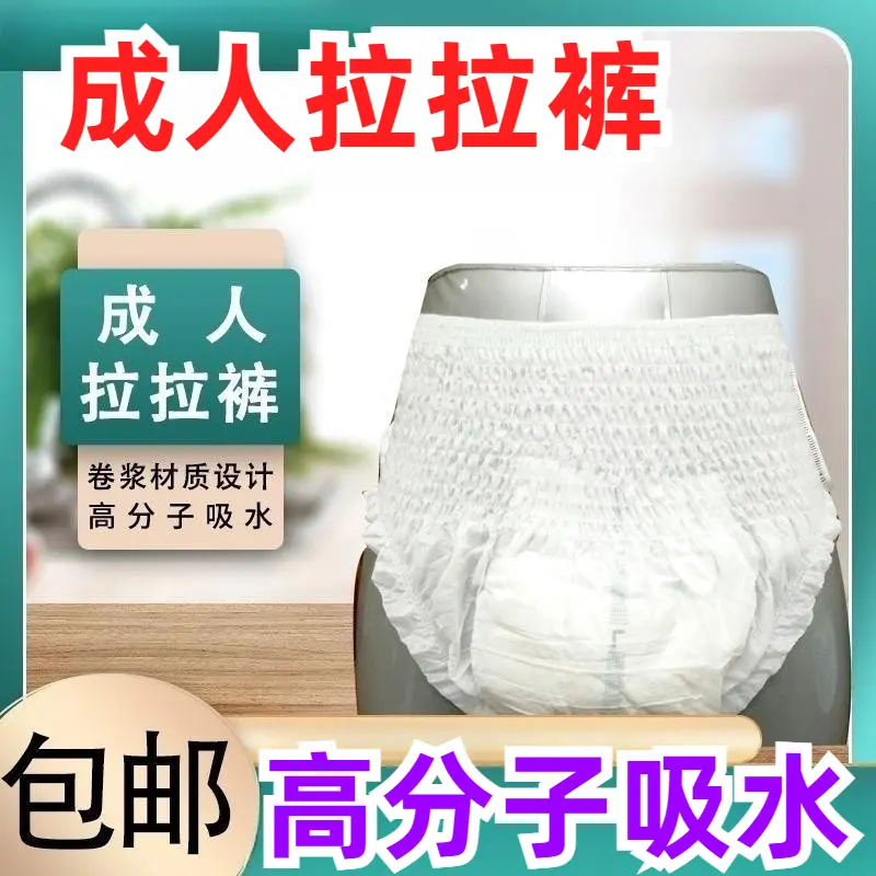 【50片】拉拉裤老人干爽纸尿裤尿不湿可兜大便卧床老人L码大号XL