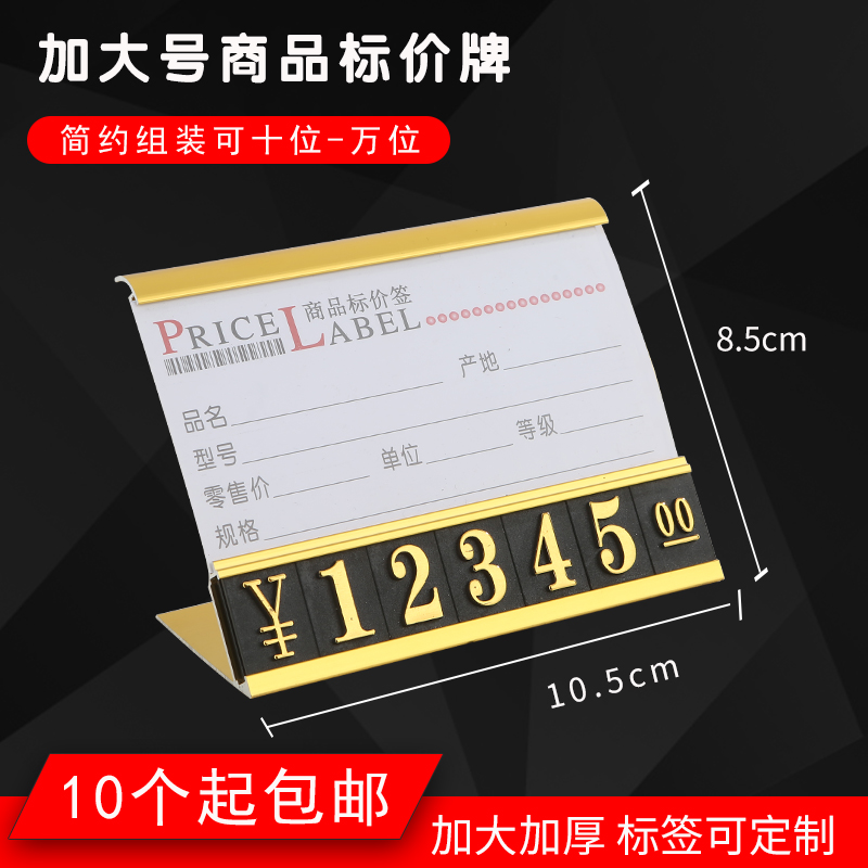 大号商品价格展示牌定制标价牌数字价格标签牌铝合金标价签卫浴价签牌