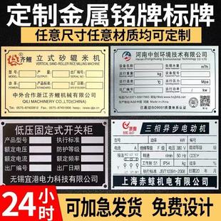 金属标牌定制订做铜铝合金铭牌制作不锈钢牌防腐蚀激光铁牌雕刻字空白标识牌面板贴UV丝印刷企业商标公司logo