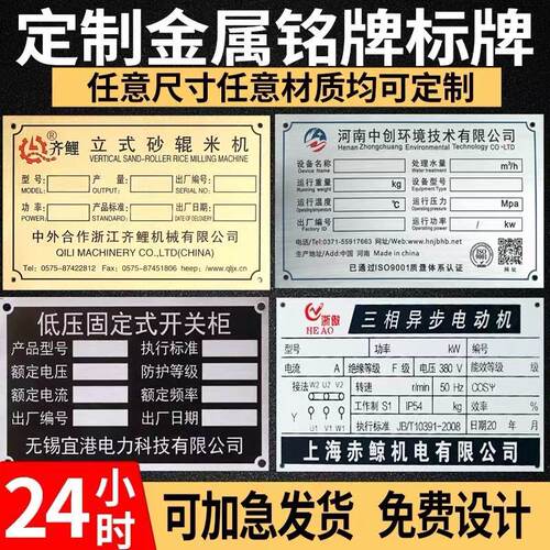 菲奇铭牌定制不锈钢铝板任意定制