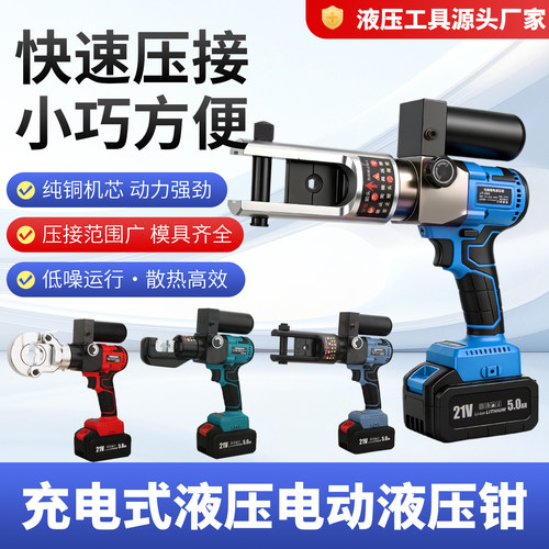 玉环电动液压钳水电工专用压线钳
