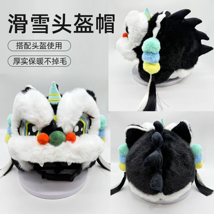 熊猫大人醒狮滑雪头盔帽卡通防风头套滑雪头盔套冬季保暖套头盔罩