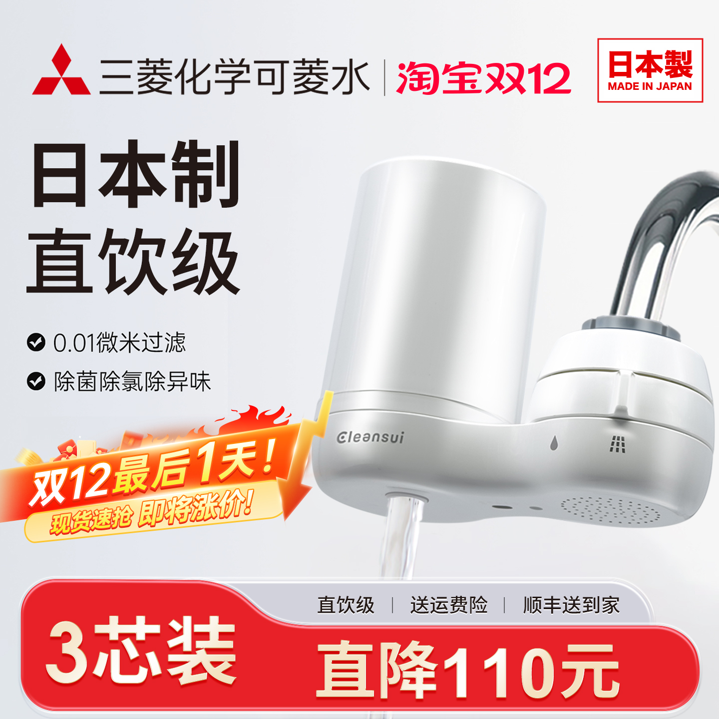 日本原装进口  纤维膜滤芯  除菌率99.9999%