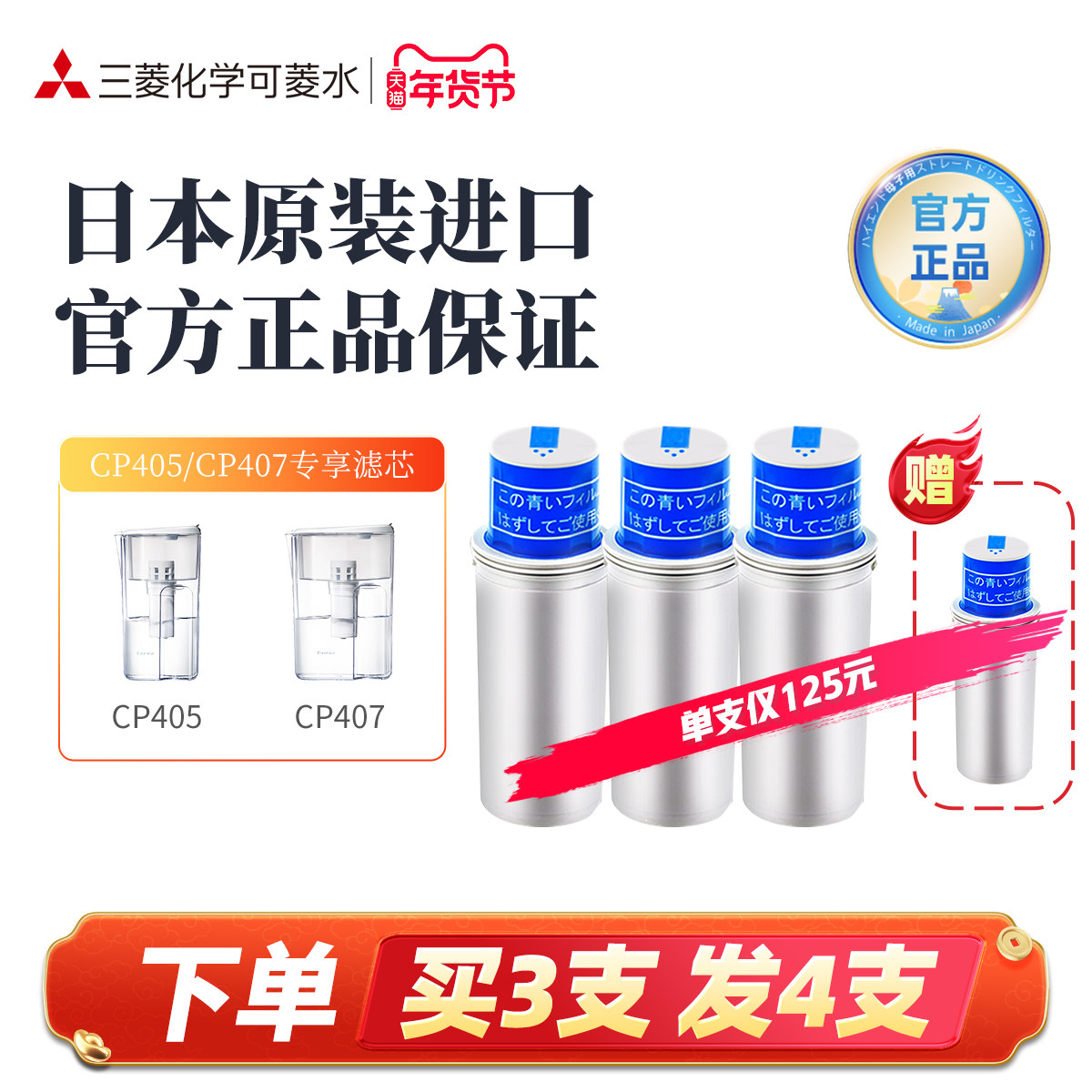 三菱净水壶原装替换滤芯CPC5E可菱水自来水过滤器CP405CP407适用