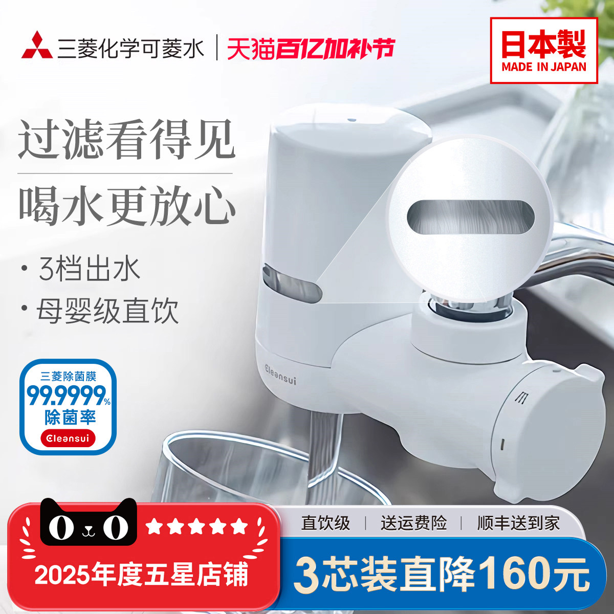 【日本制】三菱净水器水龙头可菱水家用直饮自来水过滤器MD111