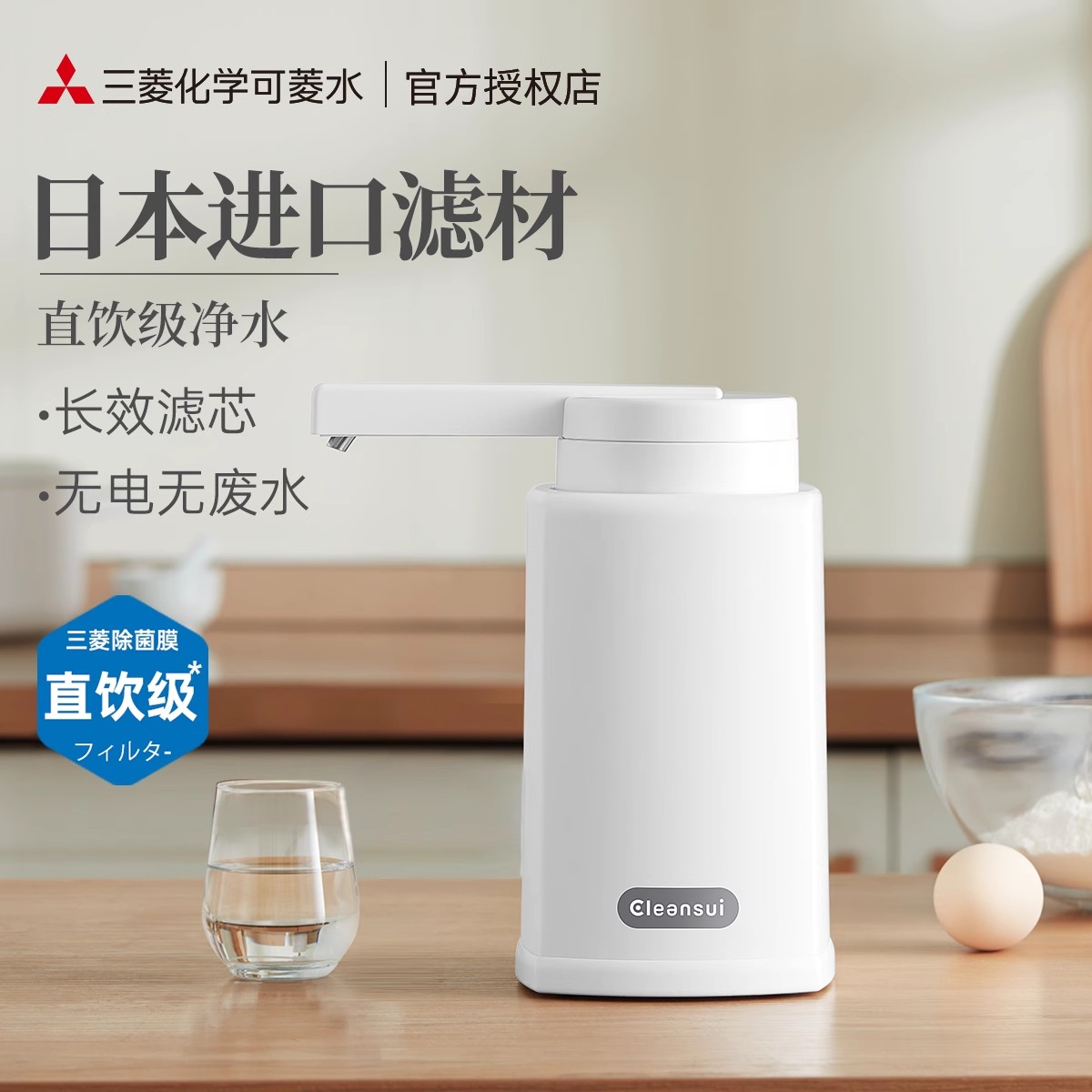三菱净水器可菱水家用台上式直饮净水机自来水过滤器厨房超滤水器