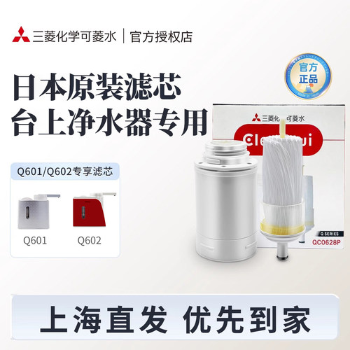 可菱水台式净水器原装滤芯
