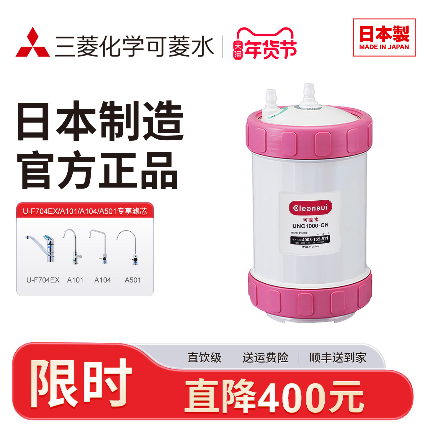 三菱净水器滤芯可菱水原装进口新品UNC1000比UZC2000更大过滤量