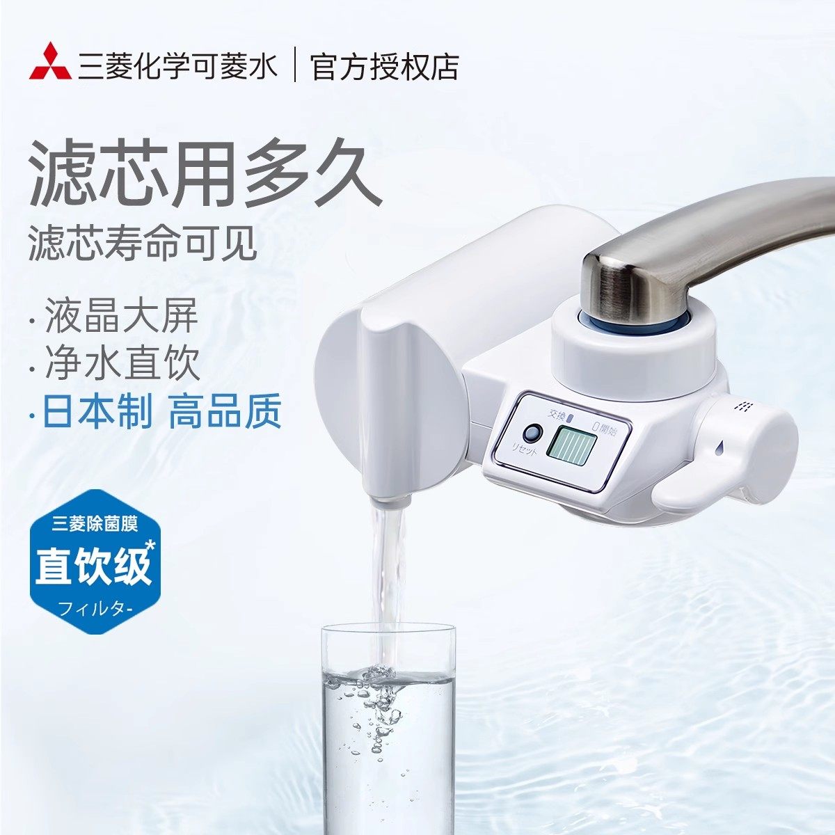 三菱净水器家用直饮厨房自来水龙头过滤器通用CB073可菱水滤水器