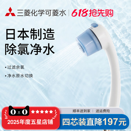 【日本制】三菱除氯淋浴喷头花洒过滤器可菱水家用淋浴净水过滤器