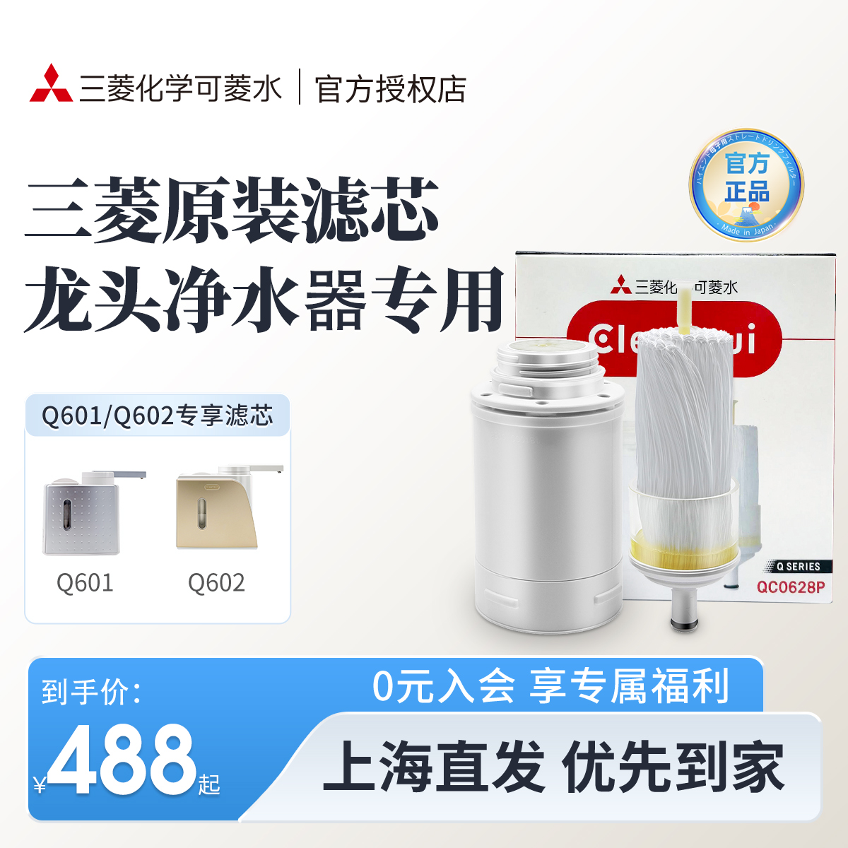 三菱净水器滤芯QC0628P可菱水日本原装进口东方购物适用Q601/Q602 厨房电器 净水器 原图主图