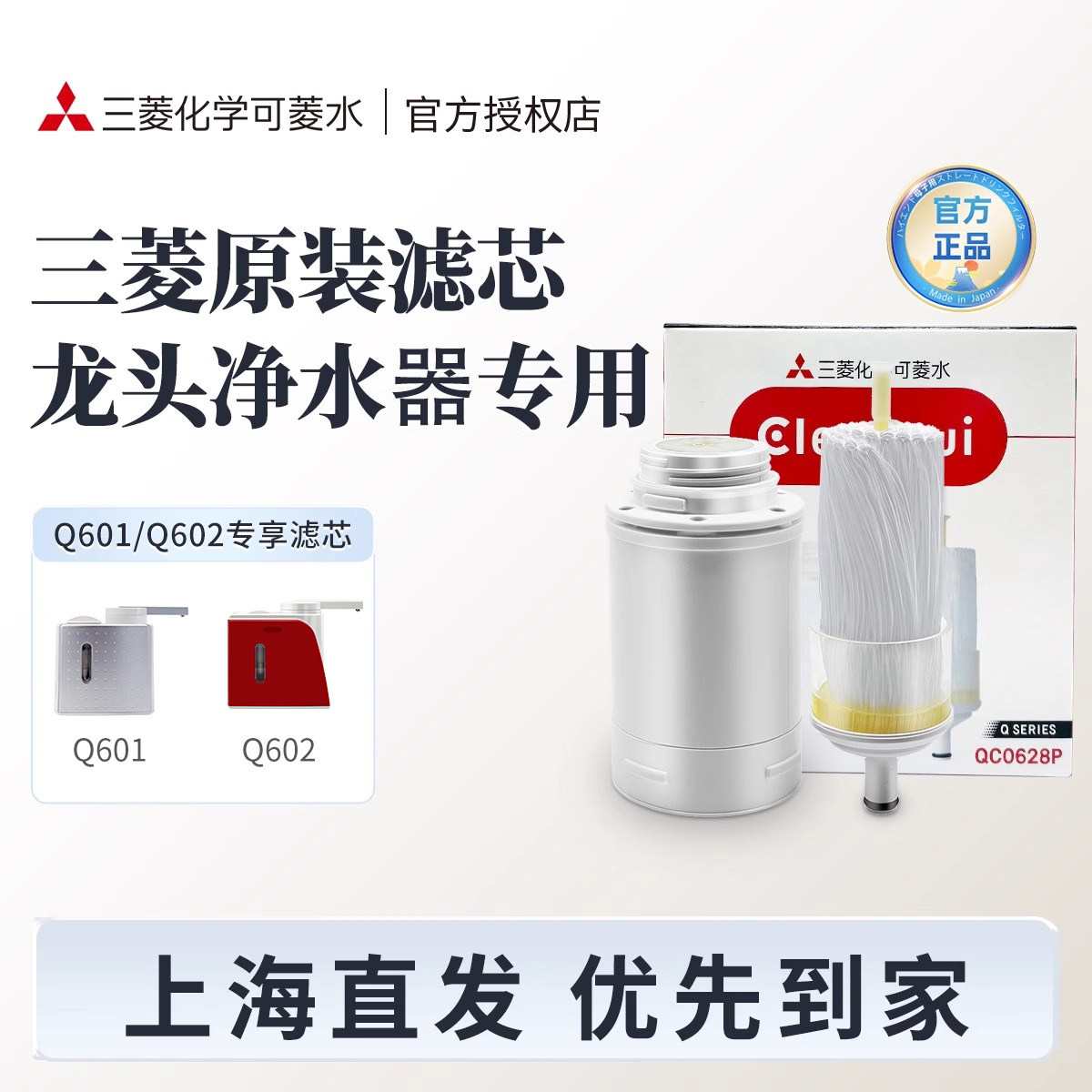 三菱净水器日本cleansui可菱水台上式原装滤芯QC0628P适用602601