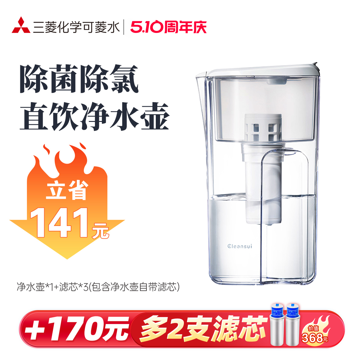 三菱净水器日本可菱水CP405家用直饮自来水过滤除氯净水壶滤水器