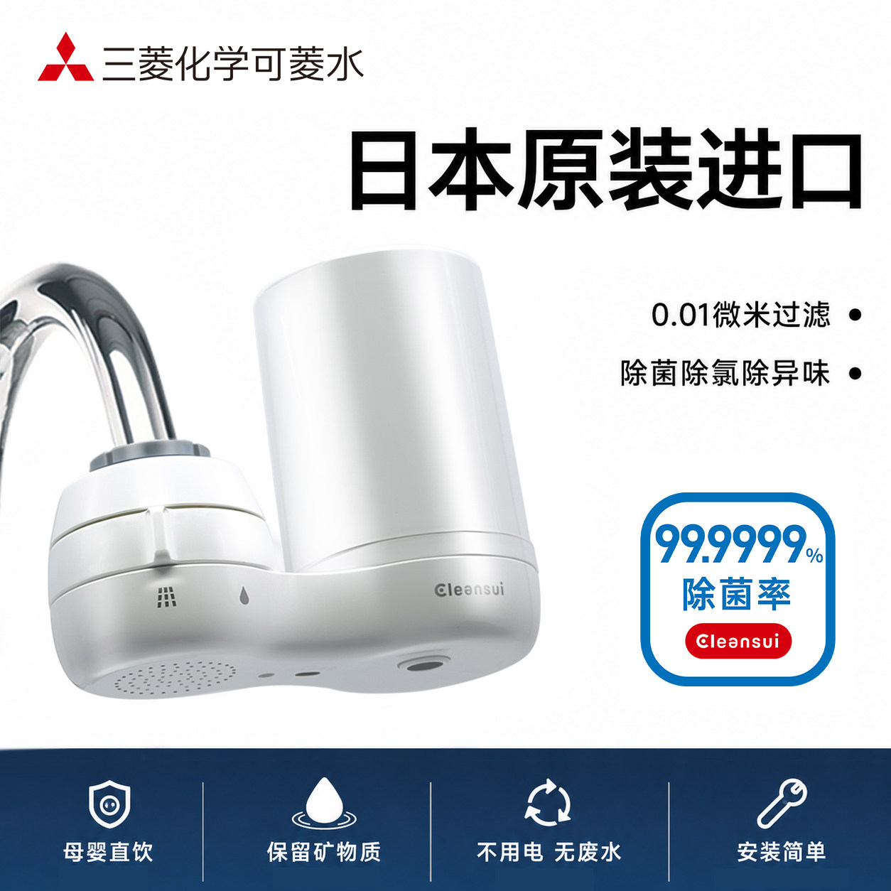 【日本制】三菱净水器水龙头直饮可菱水CG104家用自来水过滤器