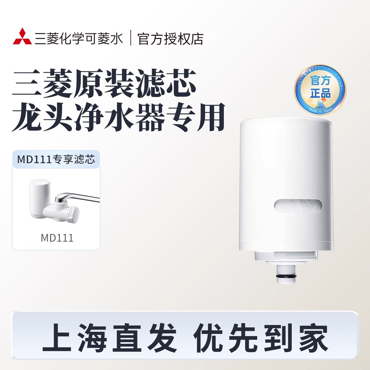 三菱净水器原装滤芯可菱水家用厨房直饮过滤器滤水器MD111适用