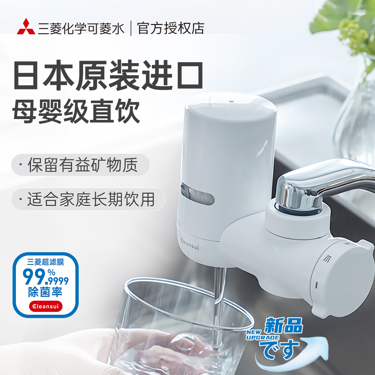 【日本制】三菱净水器水龙头可菱水家用直饮自来水过滤器MD111