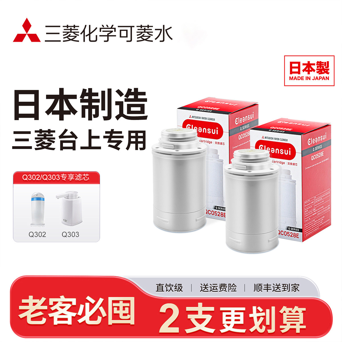 三菱净水器日本cleansui可菱水原装滤芯QC0528E适用Q303Q302Q305