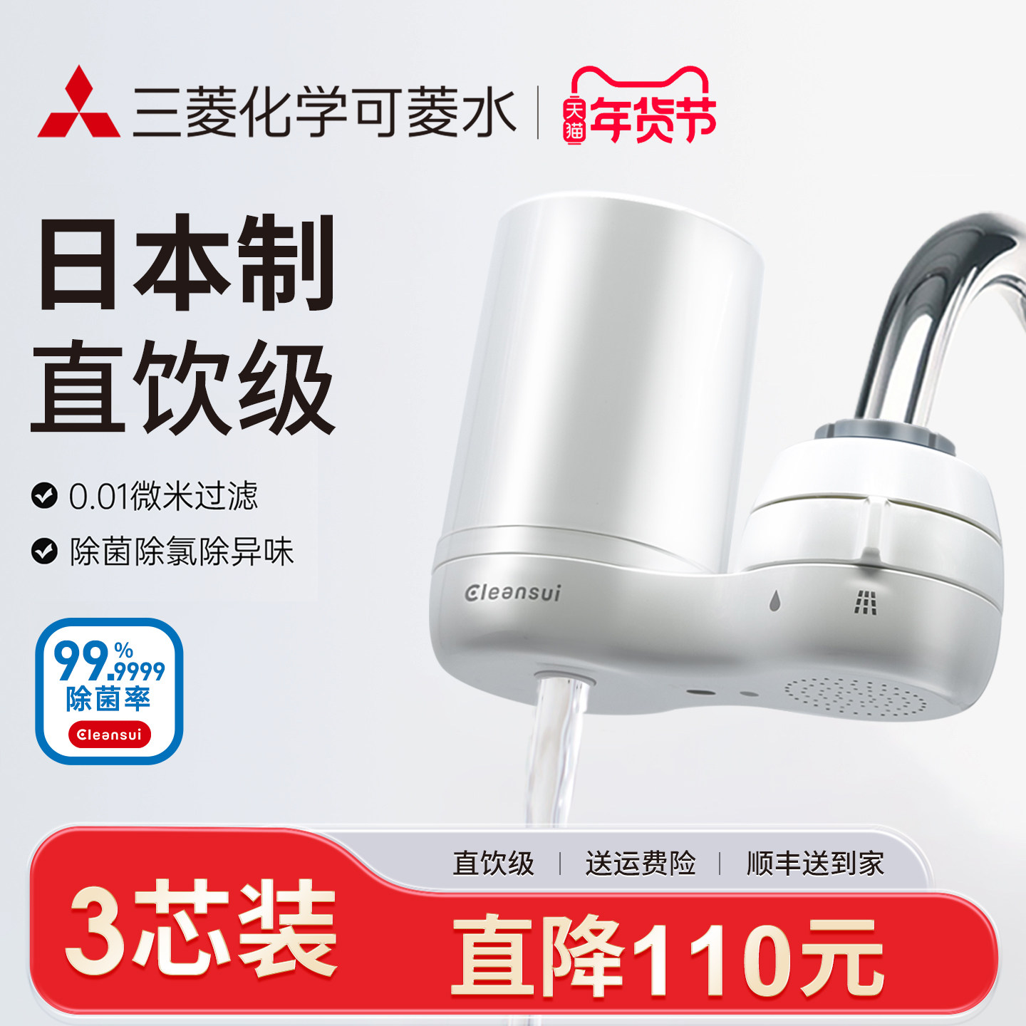 【日本制】三菱净水器水龙头直饮可菱水CG104家用自来水过滤器