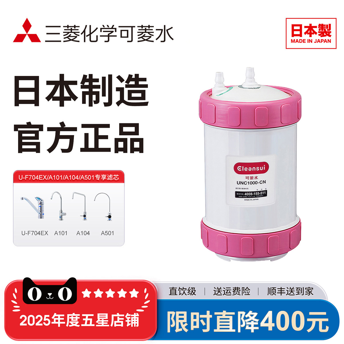 三菱净水器滤芯可菱水原装进口新品UNC1000比UZC2000更大过滤量
