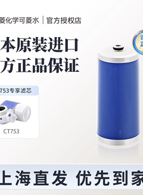 三菱净水器原装替换滤芯XTC2100可菱水适用水龙头家用直饮超滤机