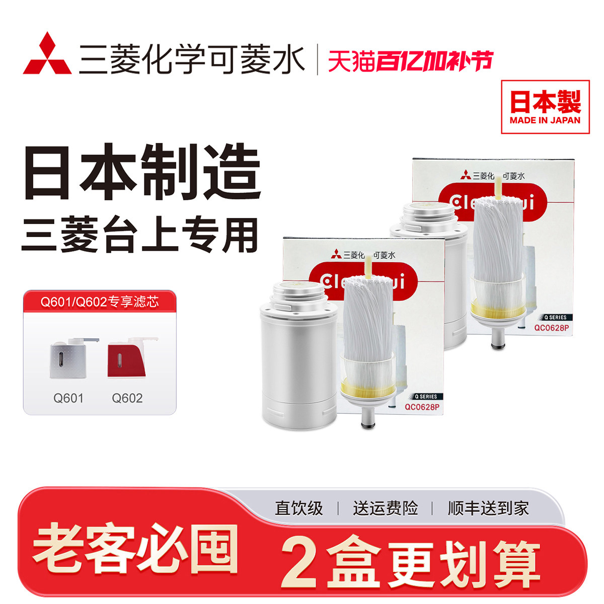 三菱净水器日本cleansui可菱水台上式原装滤芯QC0628P适用602601