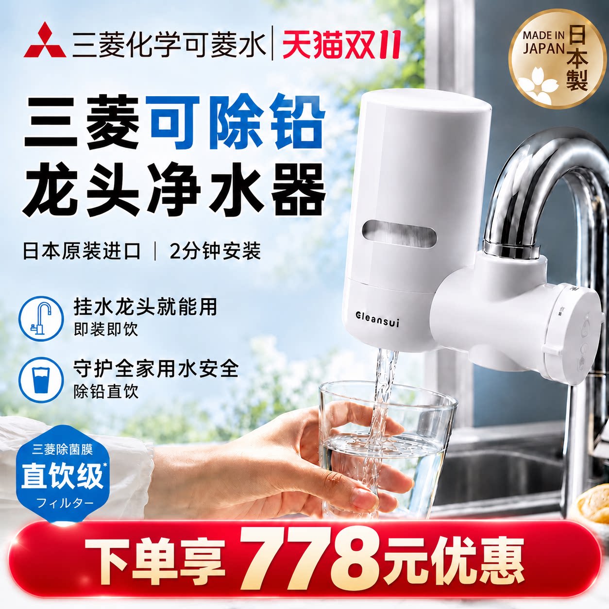 【日本制】三菱水龙头净水器可菱水家用直饮厨房通用自来水过滤器