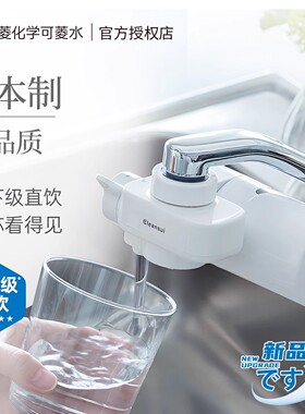 三菱净水器水龙头cleansui可菱水家用自来水过滤器CSP501滤水器