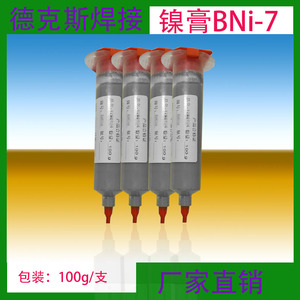 镍膏  BNi-7   BNi-2 真空焊料  钎焊材料  焊接材料