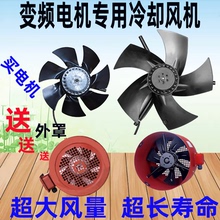 G变频调速电机冷却风机散热扇132/160AB200外转子225 315 355加长