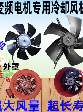 G变频调速电机冷却风机散热扇132/160AB200外转子225 315 355加长