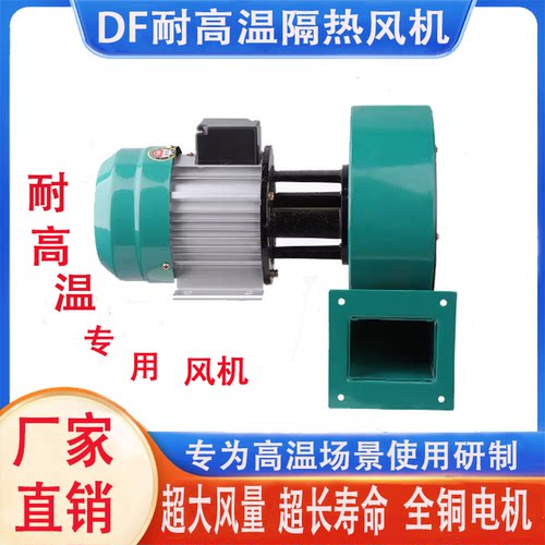 耐高温加长轴DF鼓风机220烤箱380