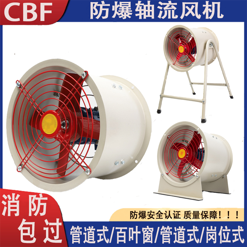 防爆轴流风机380v工业型消防CBF-300管道220V静音吸尘排风扇散热