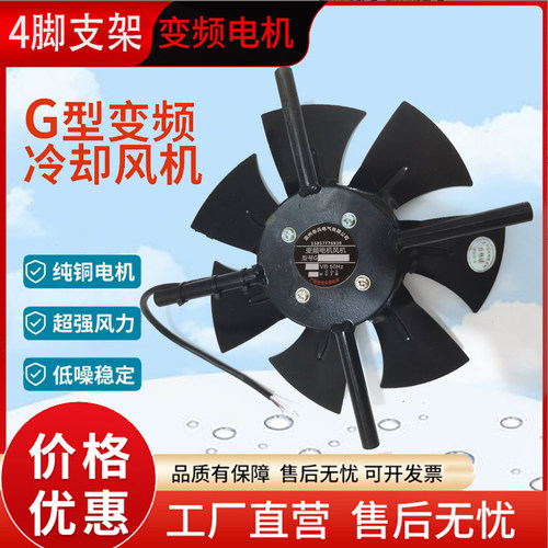 GR变频电机散热扇4支架方形十字